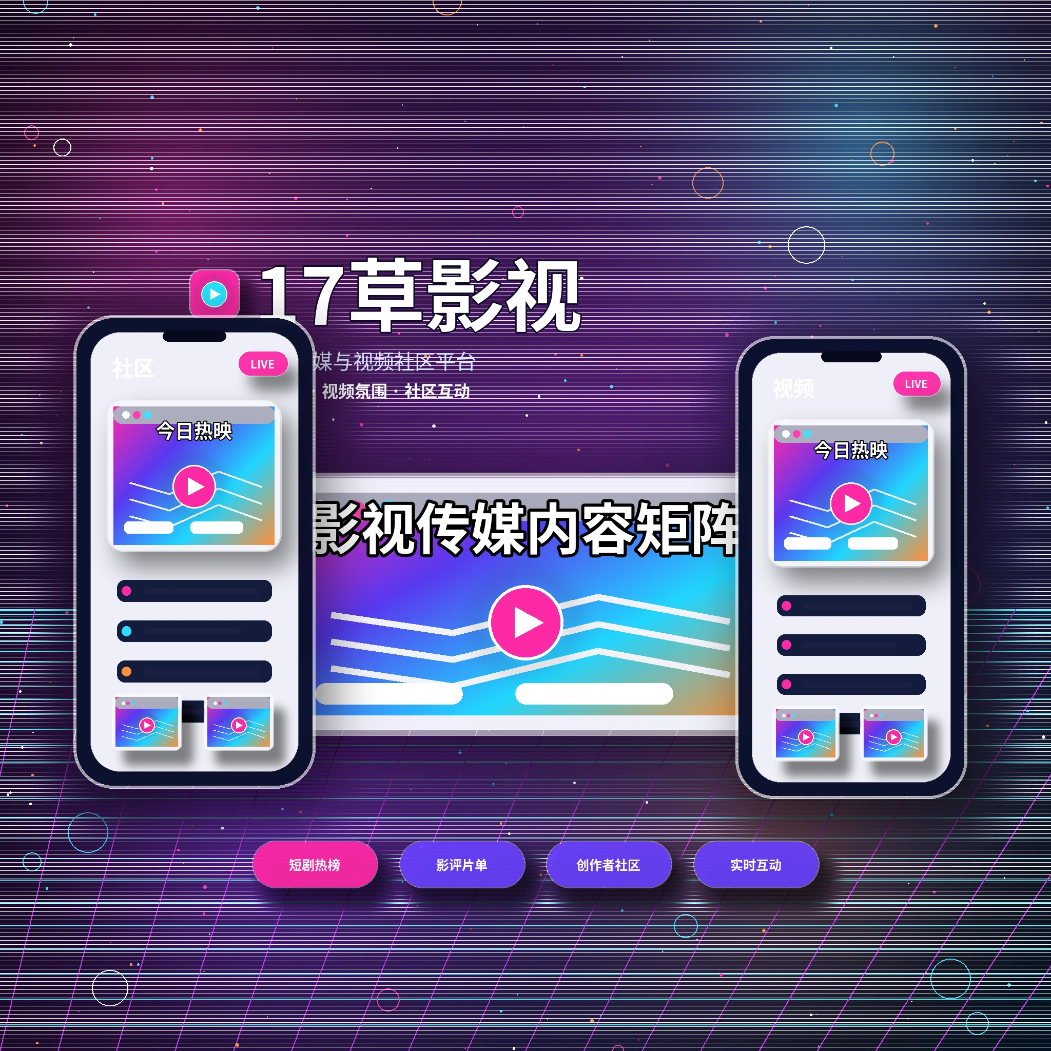 17c品牌理念与影视传媒社区发展