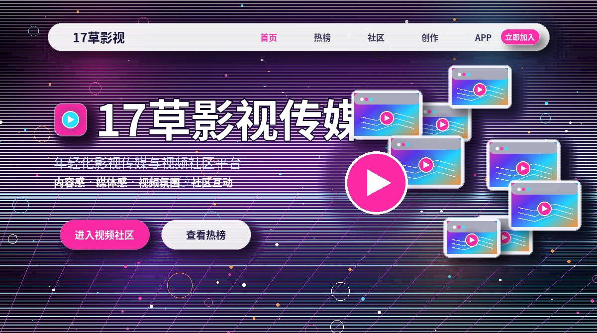 17c影视活动与官方公告