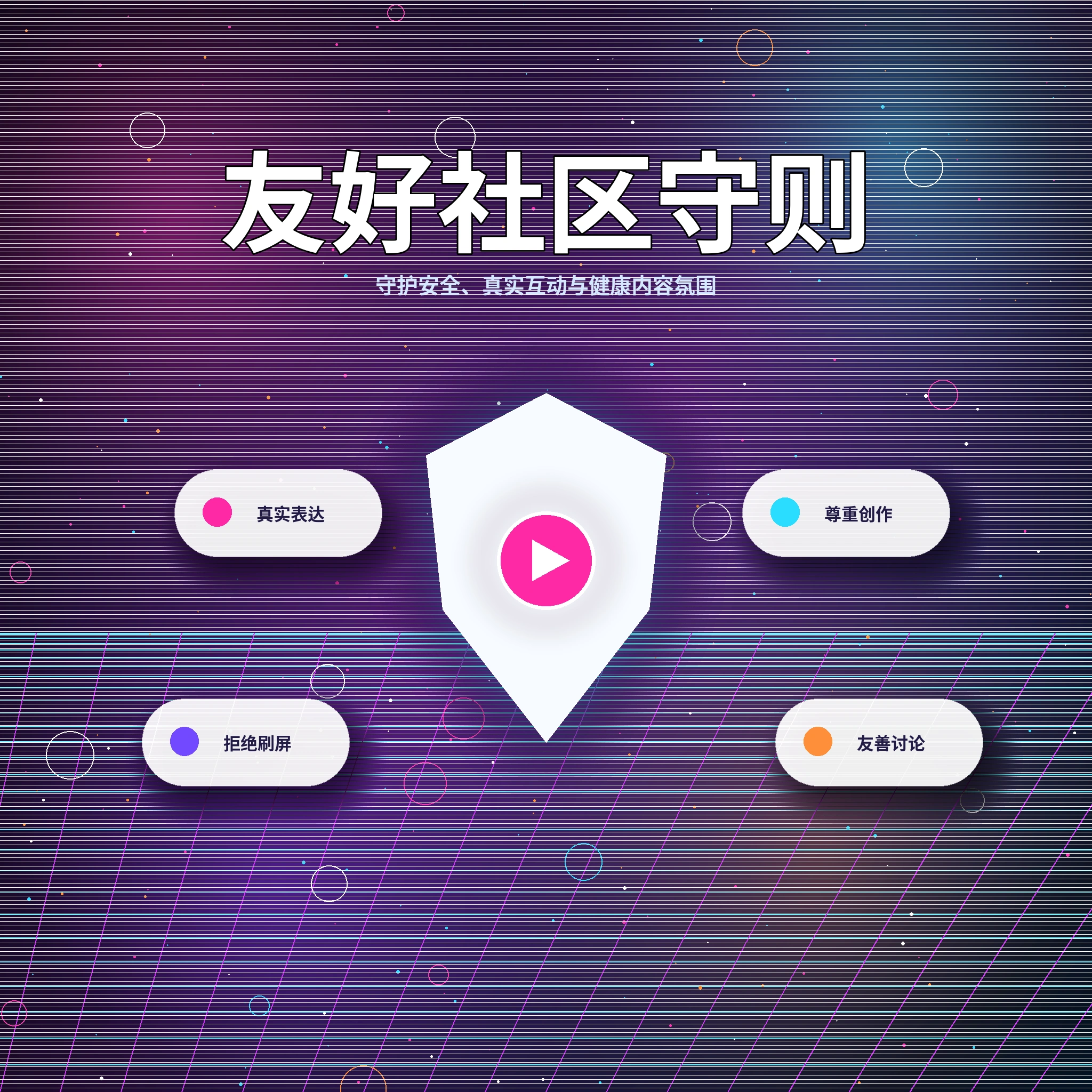 17c理性社交与安全互动提醒